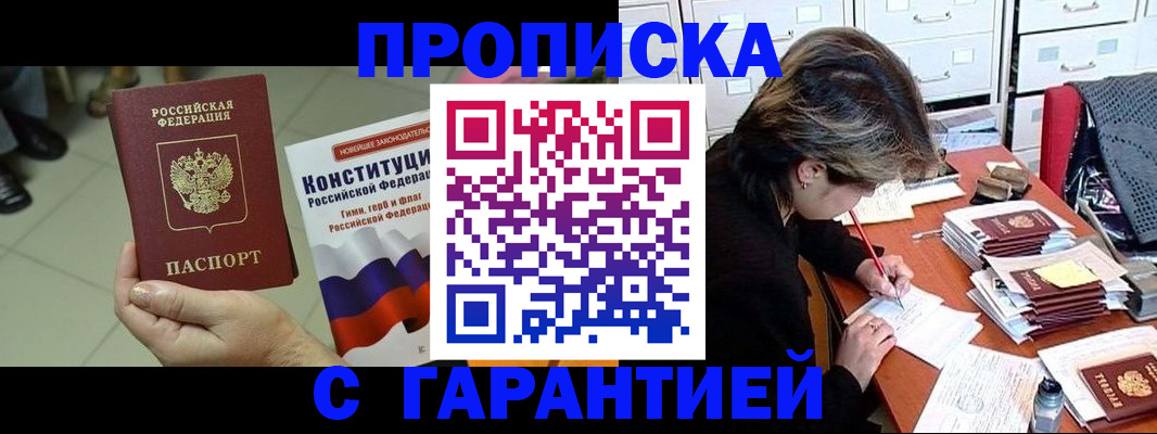 временная регистрация в Абинске